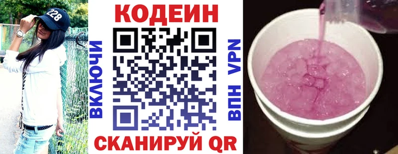 Codein напиток Lean (лин)  Макарьев 